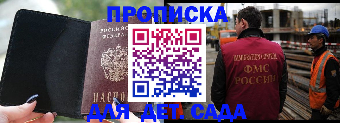 купить прописку в Сегеже